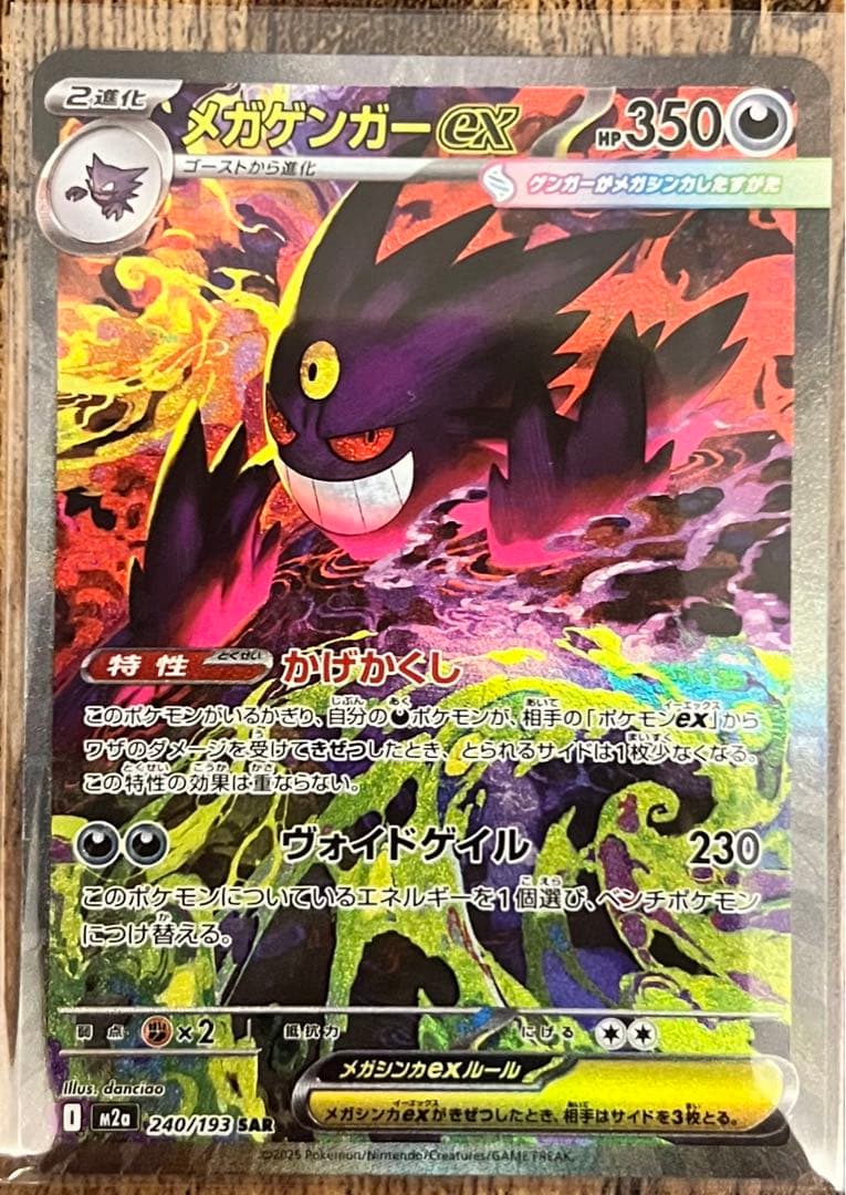 美品！ポケモンカード　メガドリームex　メガゲンガーexSAR