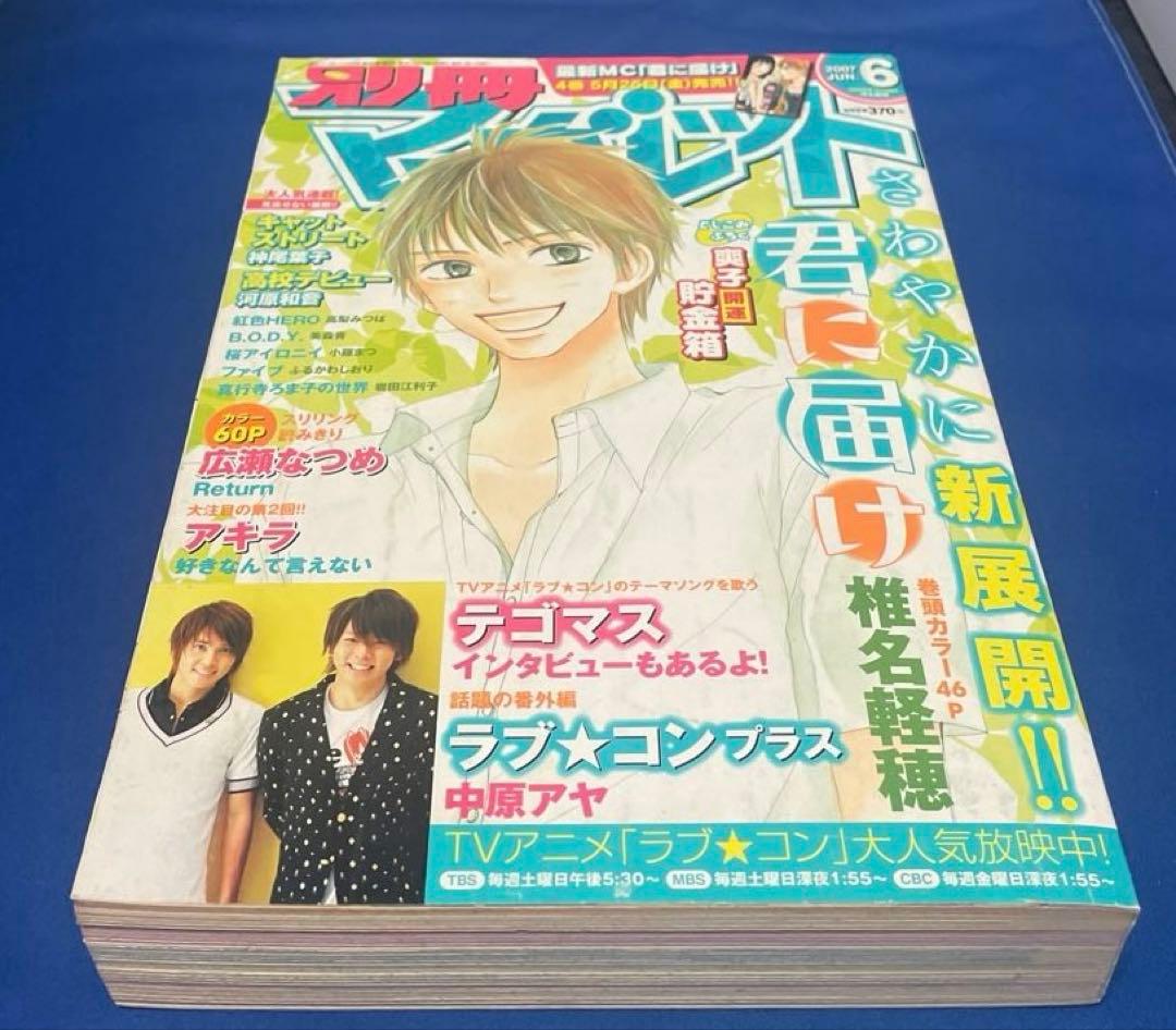 別冊マーガレット 2007年6月号