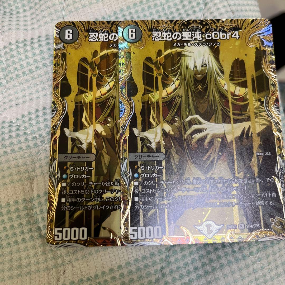 忍蛇の聖霊 cObr4金トレ 2枚