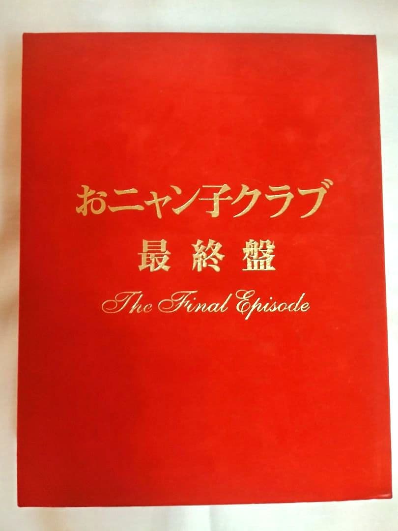 おニャン子クラブ 最終盤 　 The Final Episode　DVD BOX
