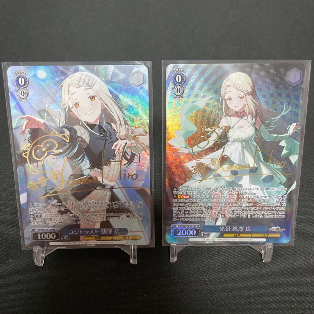 WS ヴァイスシュヴァルツ 篠澤 広　SP サイン　2枚セット　学マス