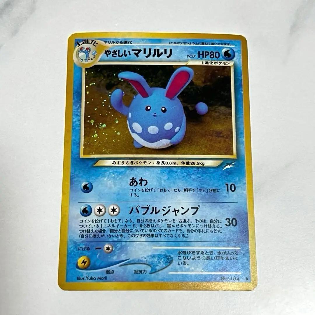 【旧裏】やさしいマリルリ ★ 拡張パック第4弾 闇、そして光へ…