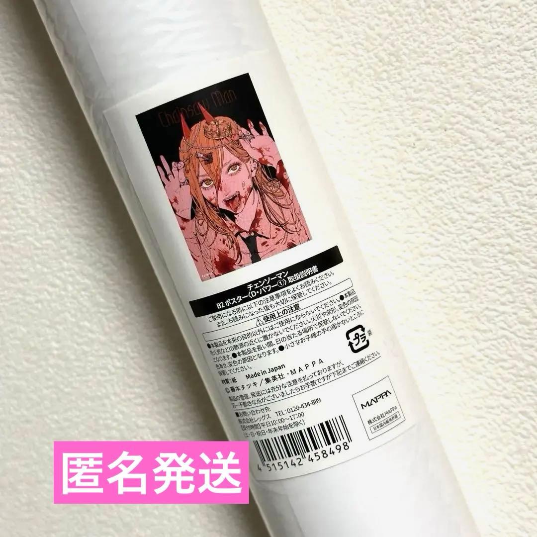 チェンソーマン展 パワー ポスター