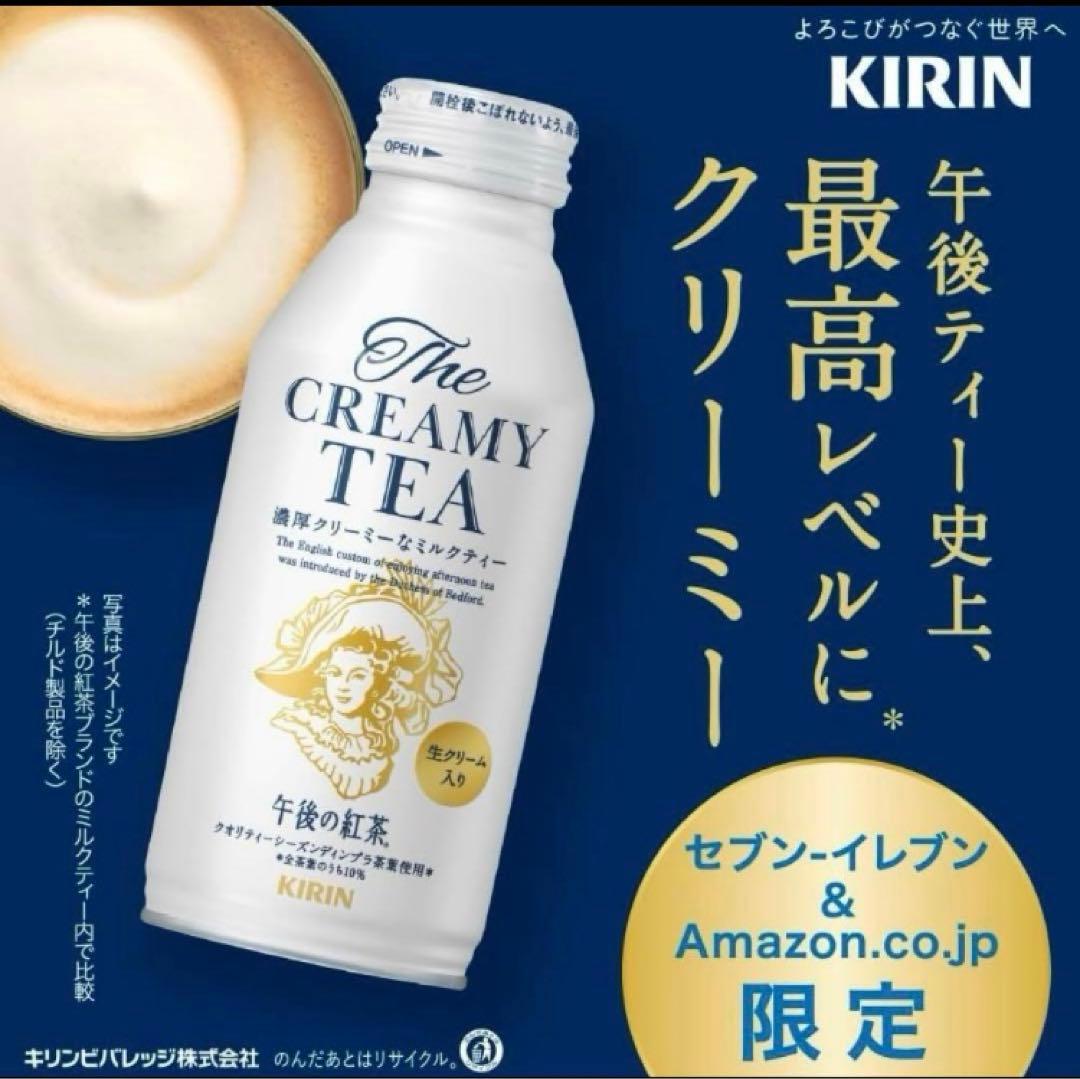 KIRIN 午後の紅茶　The CREAMY TEA 370g ボトル缶　16本