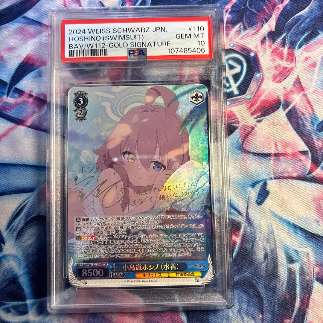 【PSA10】小鳥遊ホシノ(水着) SP ヴァイスシュヴァルツ