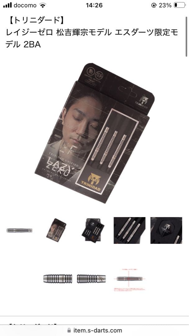 レイジーZERO エスダーツ限定