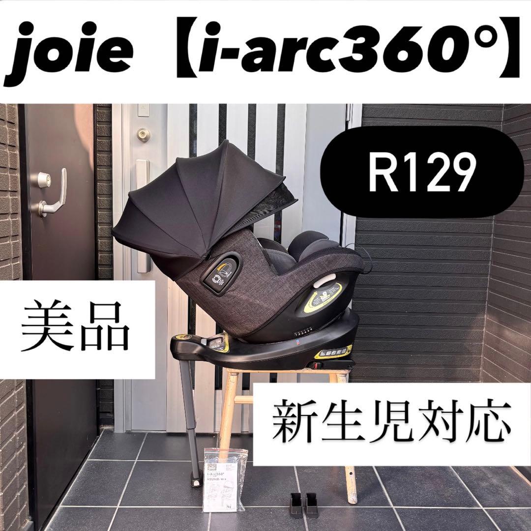 アイアーク360 ジョイー joie カトージ コンビ アップリカ