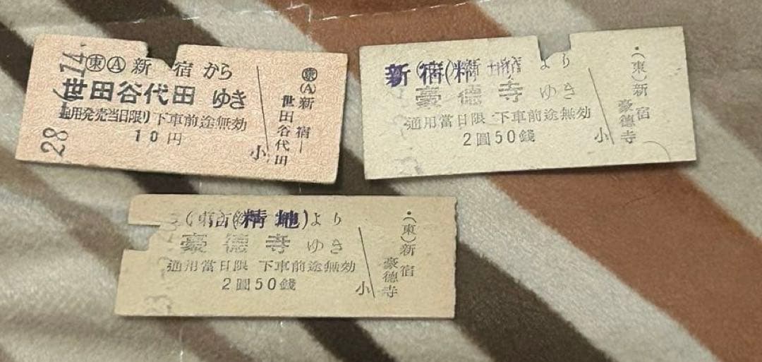 小田急 大東急 昭和20年代B型硬券 コレクション用