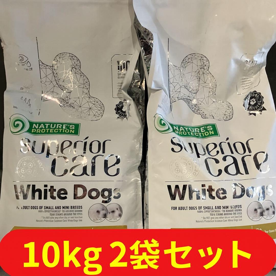 ネイチャーズプロテクション★ ホワイトドッグ ラムアダルト10kg 2袋セット