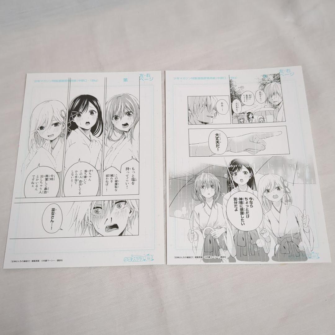 甘神さんちの縁結び　複製原画　２枚