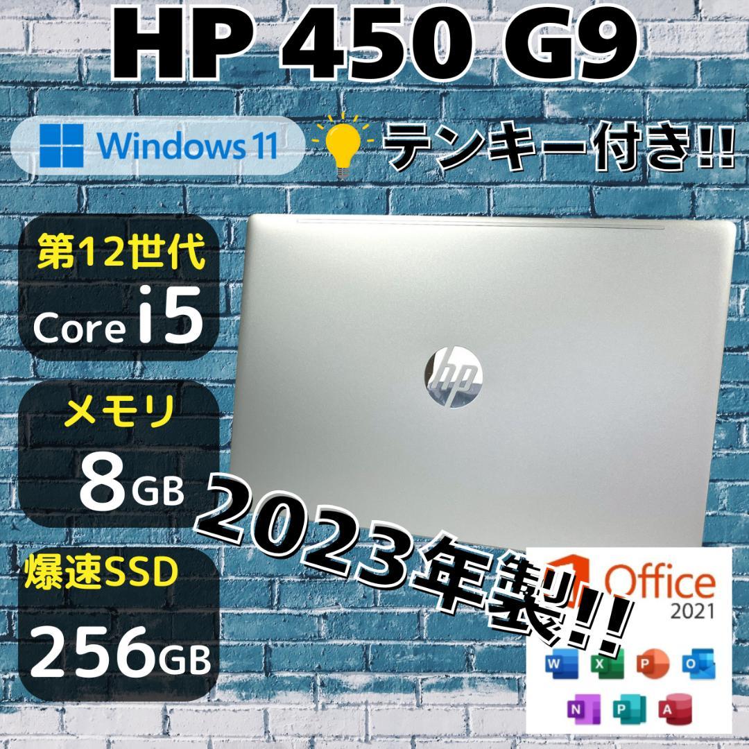 ★2023年製★ 第12世代Corei5 テンキー付き 大画面 HP 420