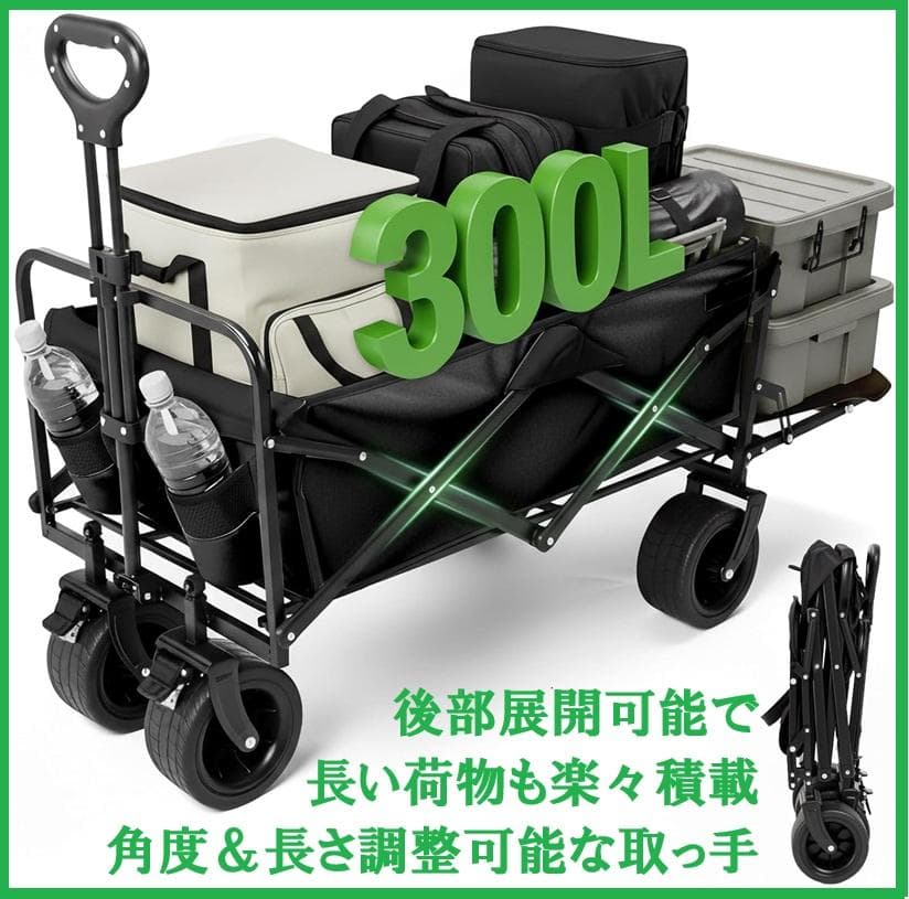 後部が展開可能なキャリーカート♬大容量300L 調節可能な取っ手 折り畳み 自立