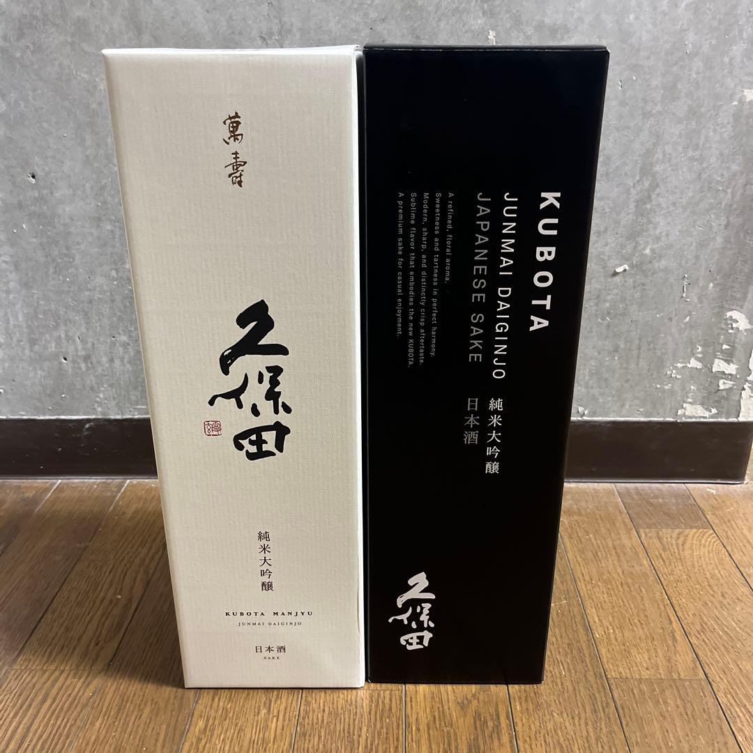 久保田萬寿　純米大吟醸 1800mlと久保田　純米大吟醸1800mlのセット売り