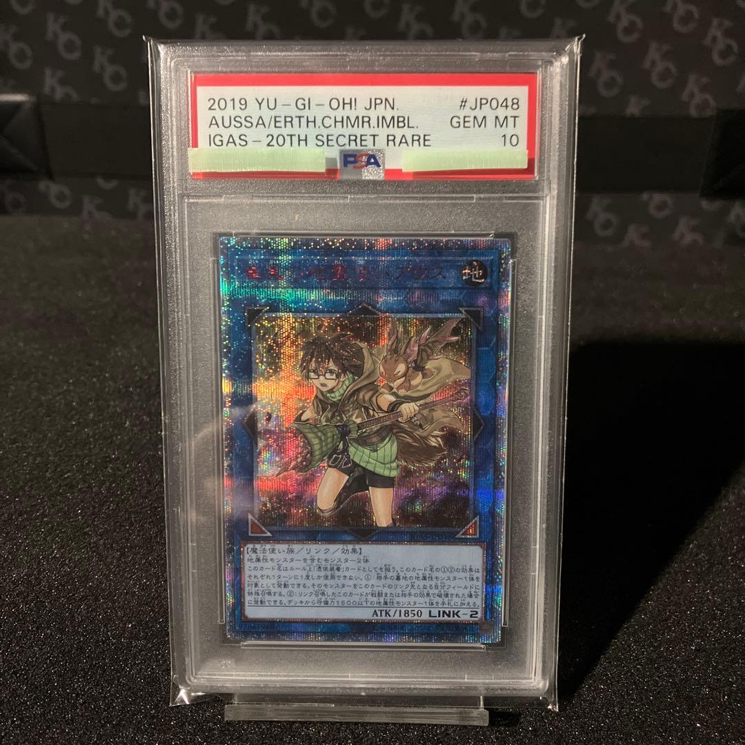 崔嵬の地霊使いアウス　PSA10【20THSE】PS023