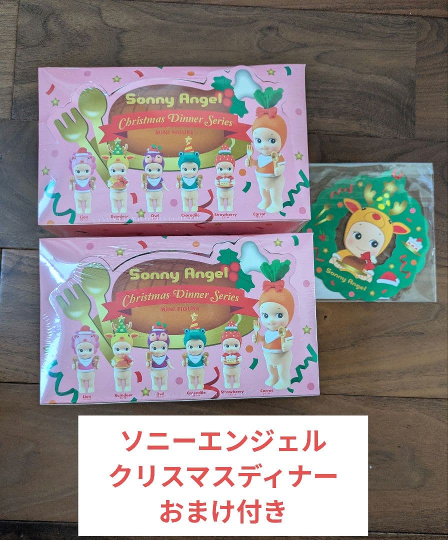 Sonny Angel ソニーエンジェル クリスマスディナー ２アソートBOX