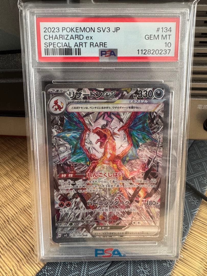 T*K様 2023 ポケモンカード リザードンex PSA 10 134/108