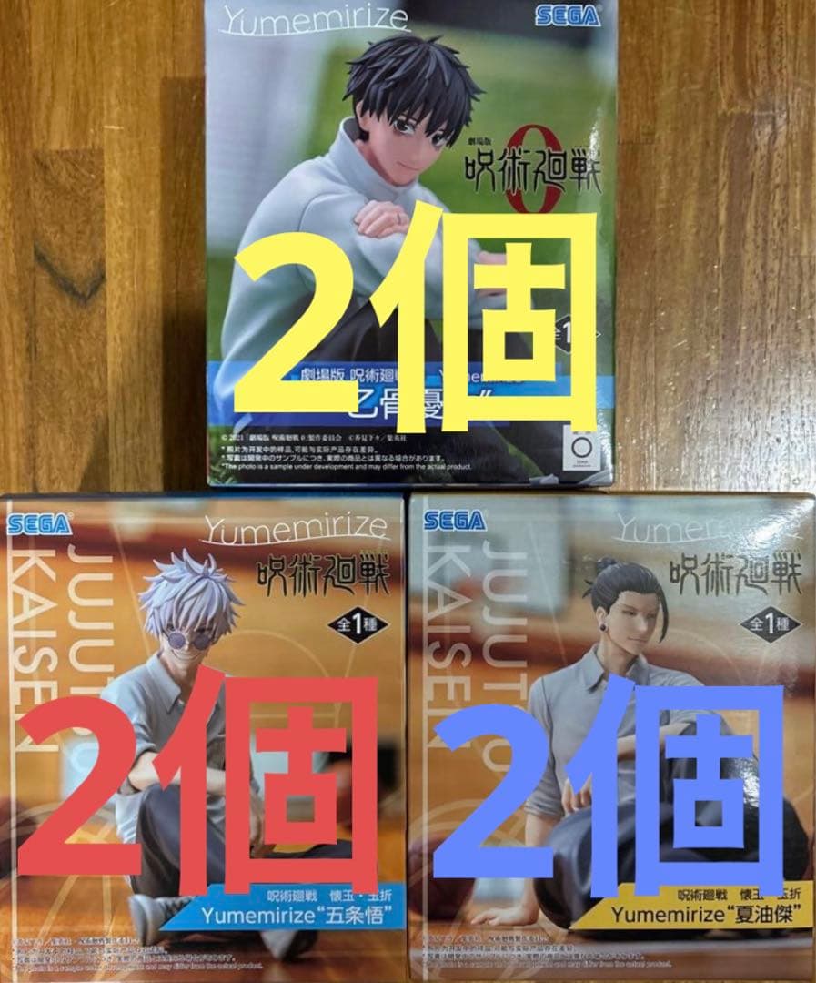 フィギュア 呪術廻戦 Yumemirize 乙骨憂太 五条悟 夏油傑　6個