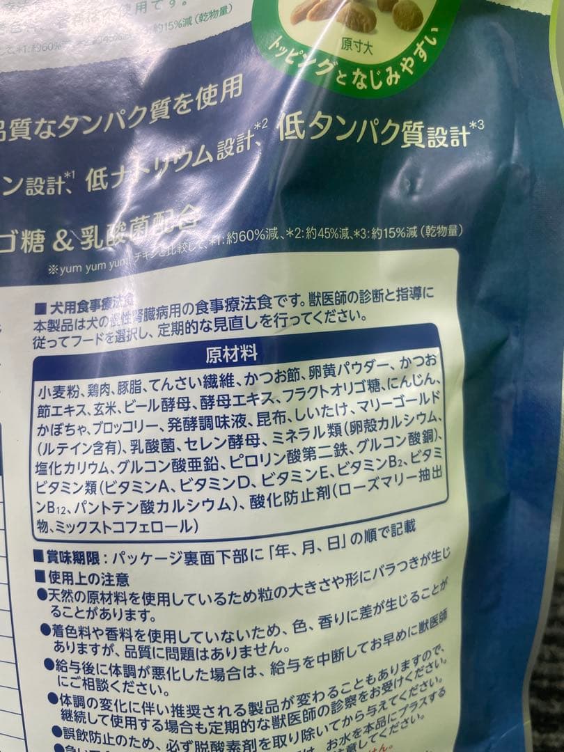 ヤムヤムヤム　腎臓　1.3kg×2 国産　無添加　チキン　食いつき◎