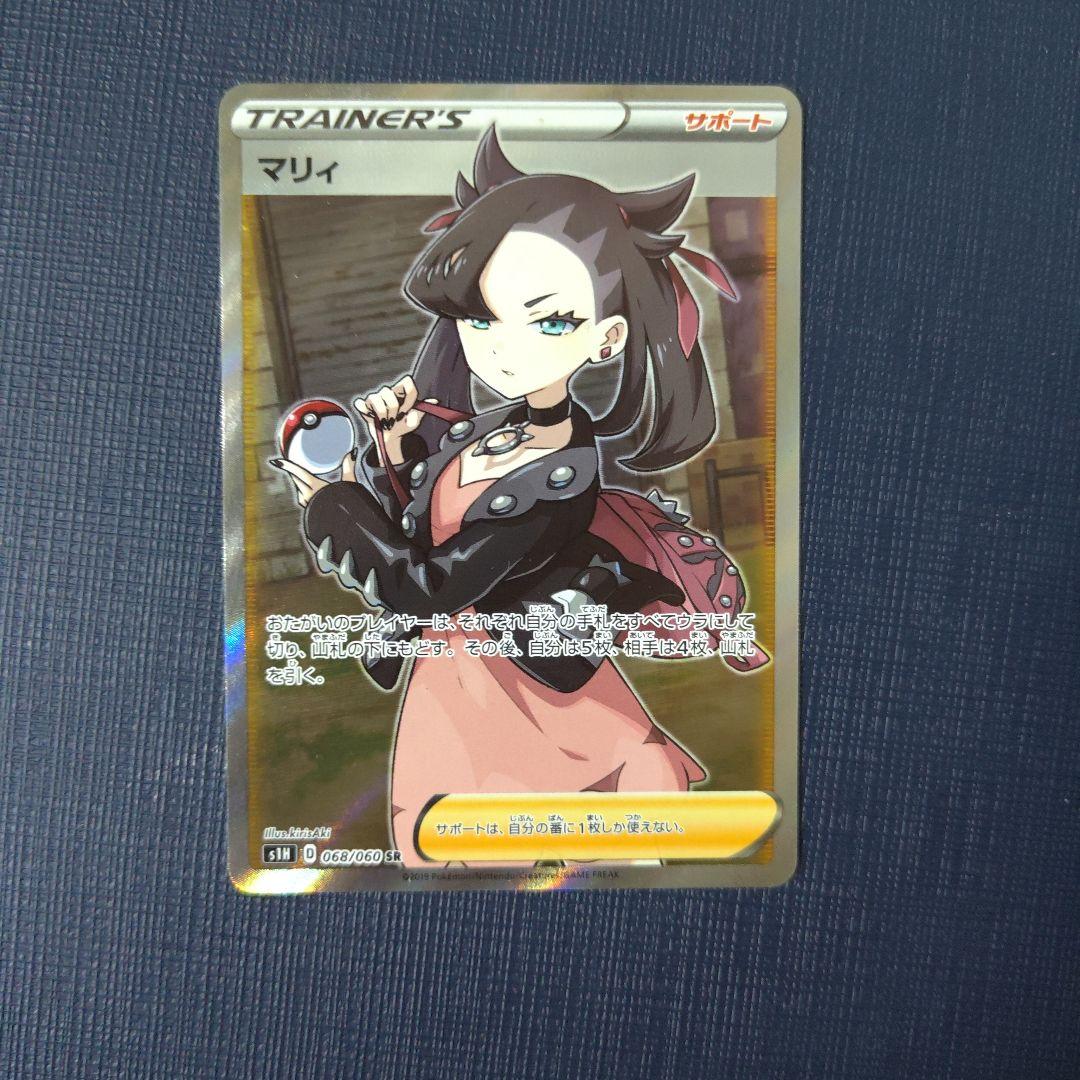 ポケモンカード　シールドマリィ SR