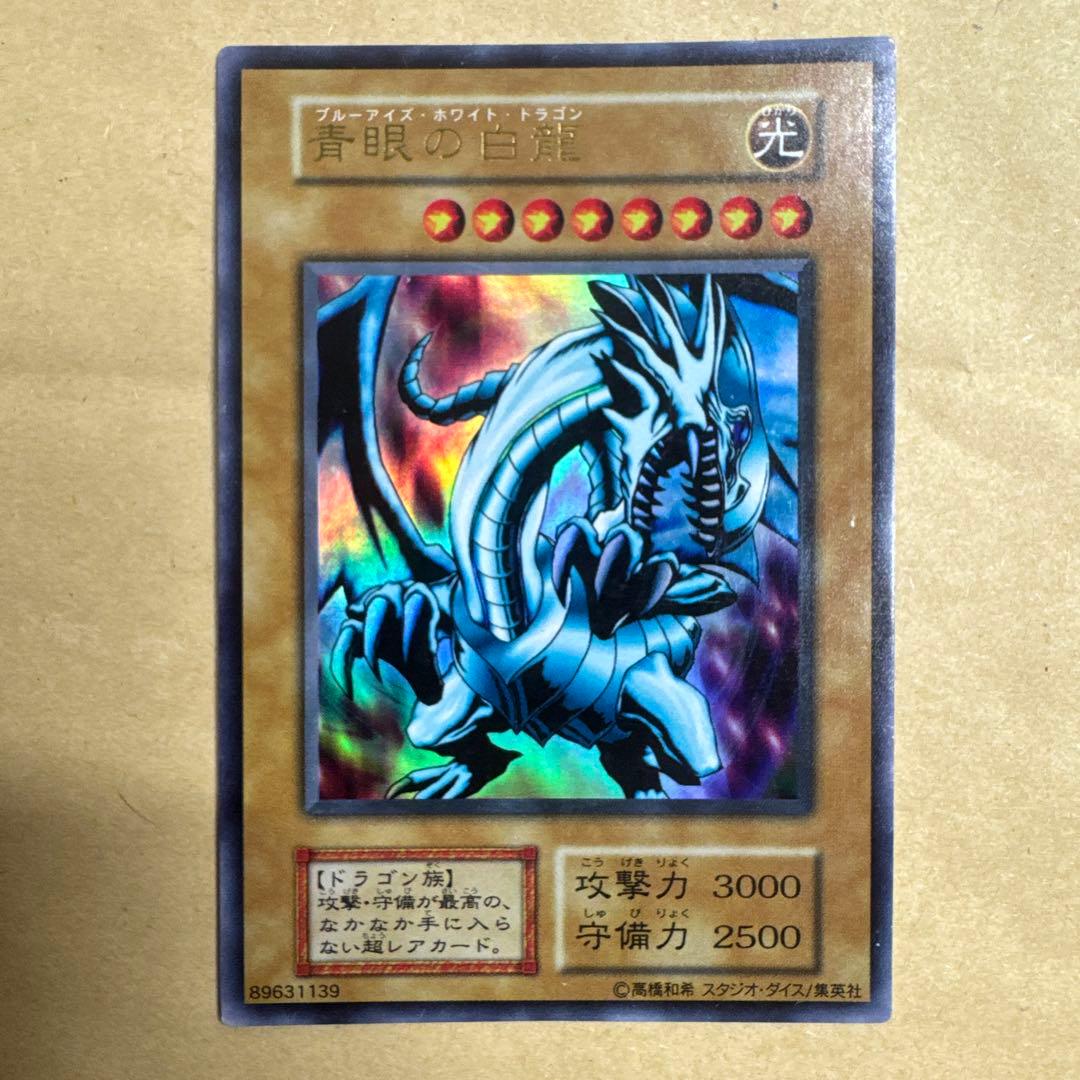 【値段交渉あり】遊戯王 青眼の白龍