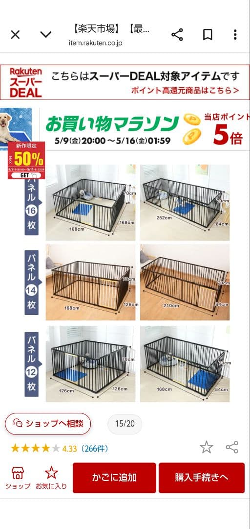 大幅値引き！1週間限定10/7まで！ 犬サークル　14枚セット