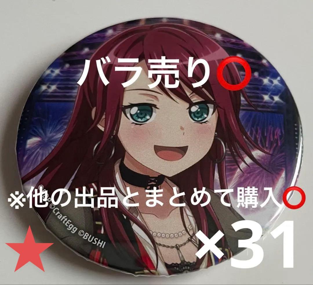 BanG Dream! バンドリ トレーディング缶バッジ 4周年記念 宇田川巴