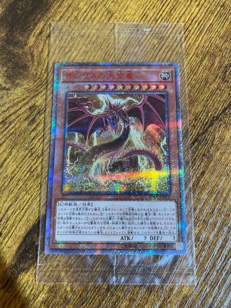 オシリス オベリスク ラー 20th シク 3枚セット 遊戯王