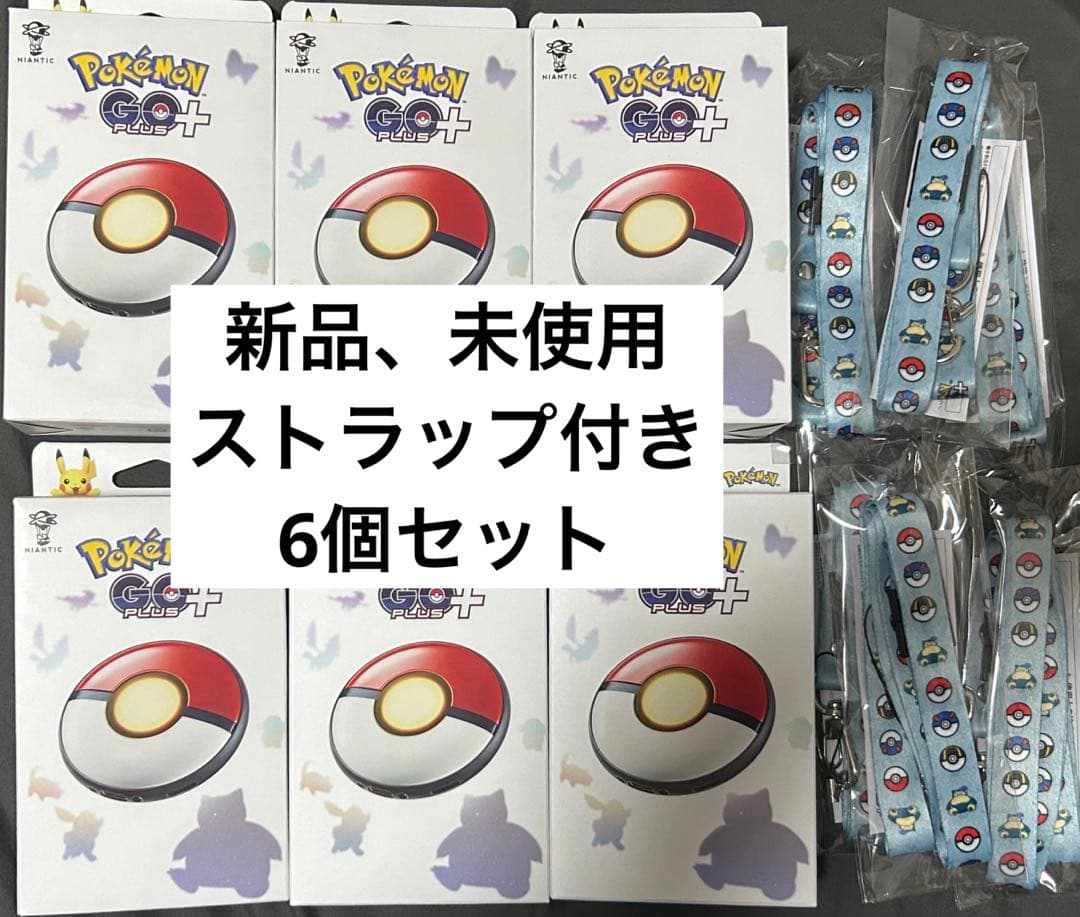 新品 ポケモンGO プラス+ Pokémon GO Plus + ストラップ付き