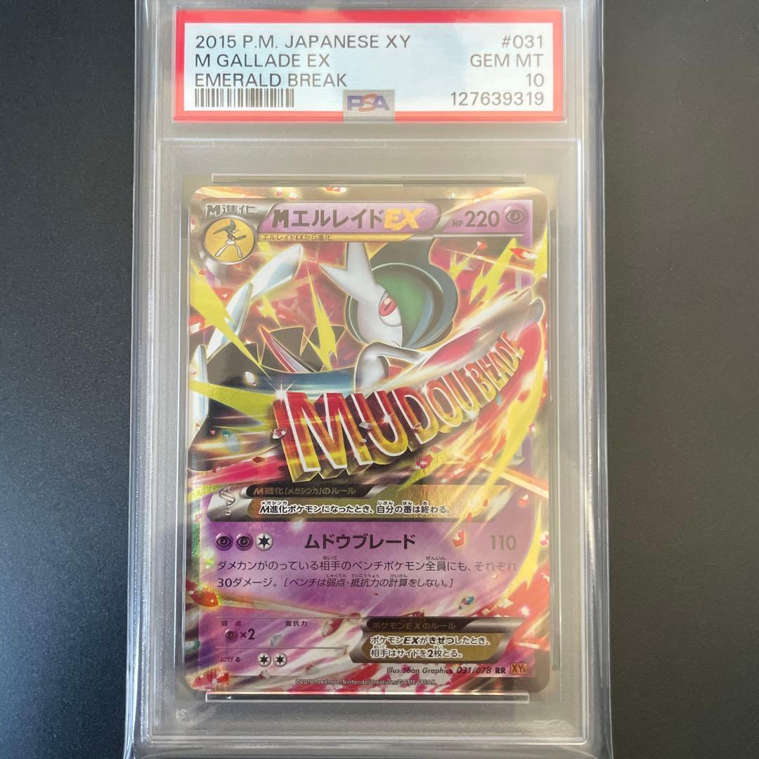 あ*️様 Mエルレイド　rr psa10