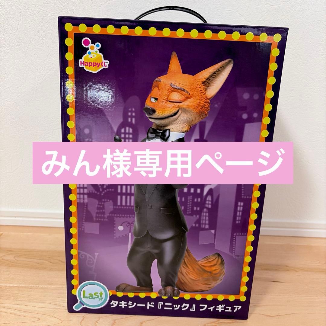 【ラストワン賞】ズートピア2 ニック タキシードフィギュア