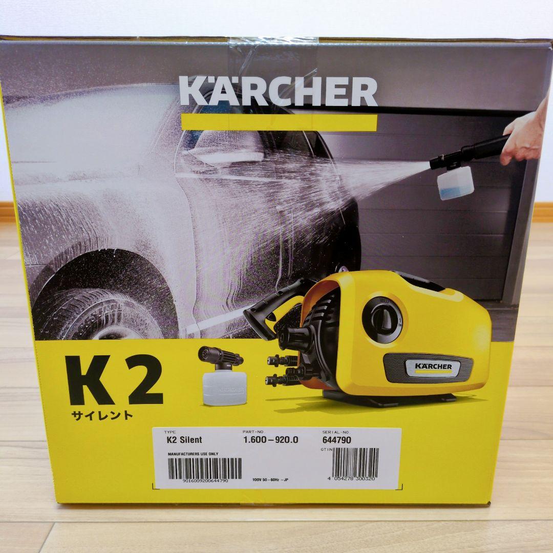 【新品・未使用】KARCHER K2 高圧洗浄機 ケルヒャー サイレント