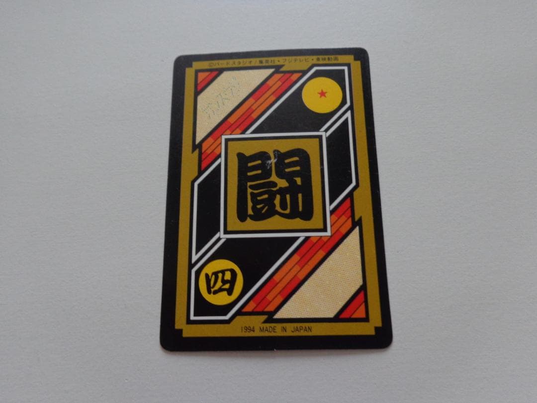 【Zナンバー】ドラゴンボール カードダス Z166