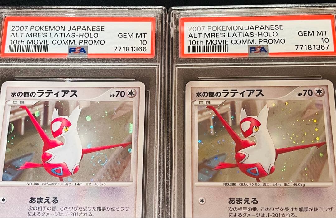 ポケモンカード　水の都のラティオス　ラティアス　渦あり PSA10 連番　4枚