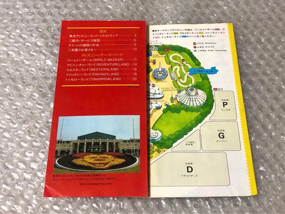 開園当時 昭和 1983年 東京ディズニーランド TDL ガイドブック パンフ
