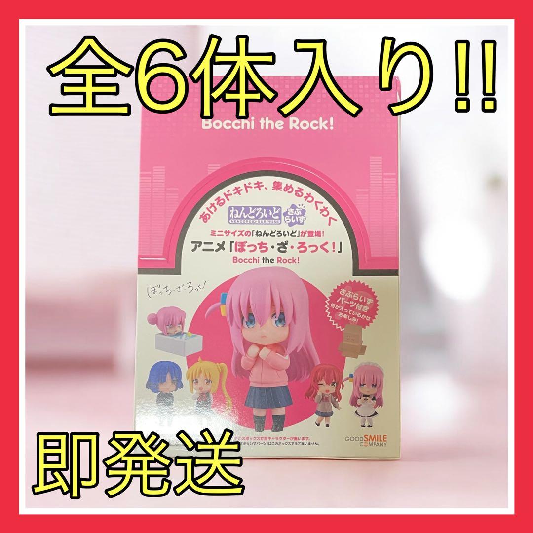 「ぼっち・ざ・ろっく！」ねんどろいどさぷらいず　Bocchi the Rock!