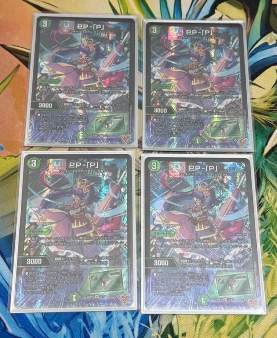 PP-「P」 4枚　PPP パンドラプリンセスプリン