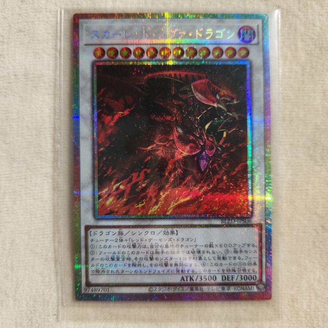 スカーレット・ノヴァ・ドラゴン 絵違い プリシク