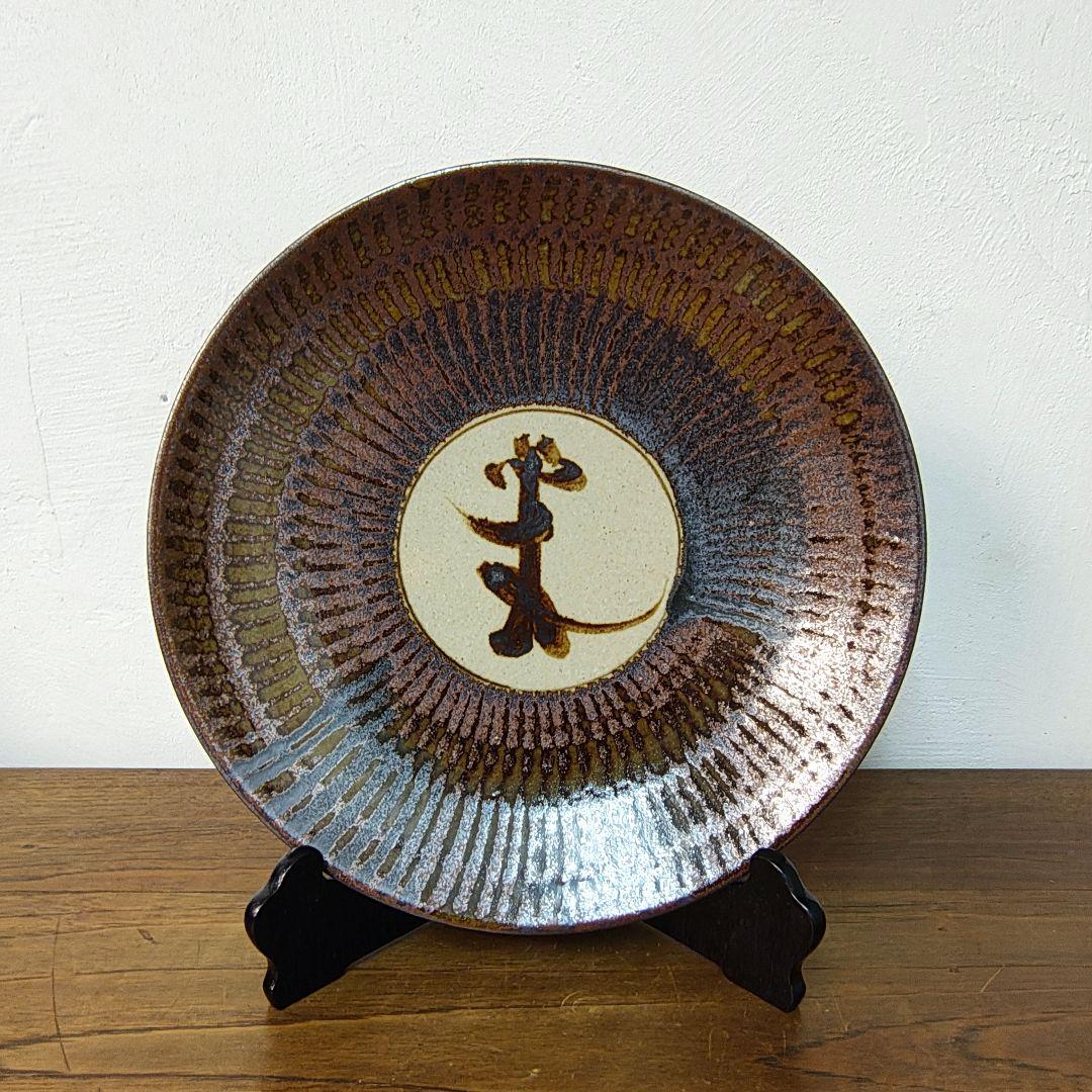 益子焼　民藝　黍文　大皿　作家不詳