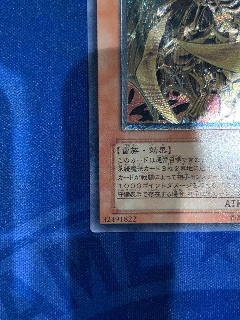 【レリーフ】降雷皇ハモン