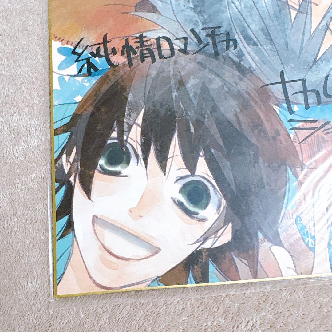 純情ロマンチカ　複製サイン入り色紙　中村春菊