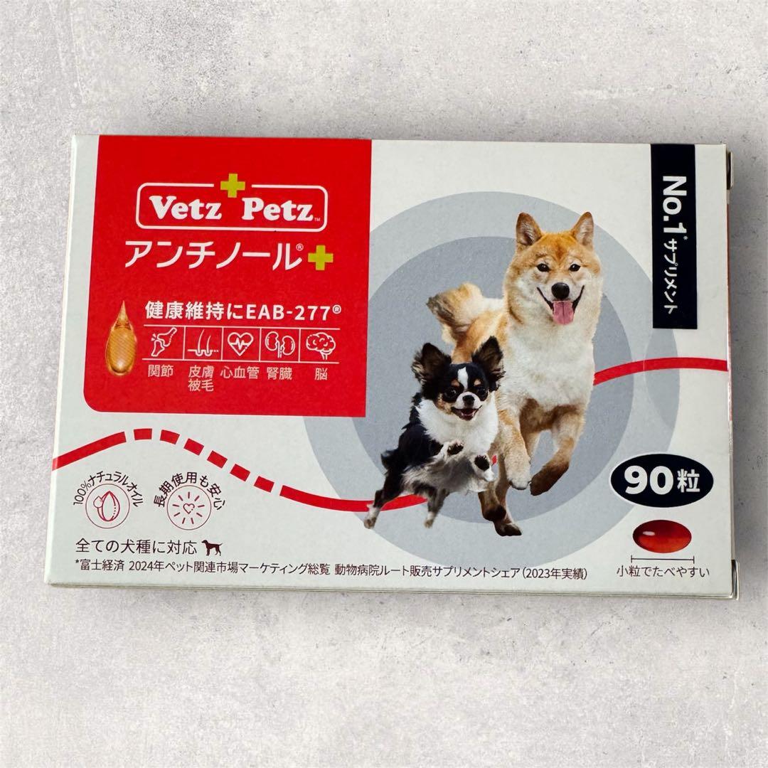 アンチノールプラス90粒 犬用