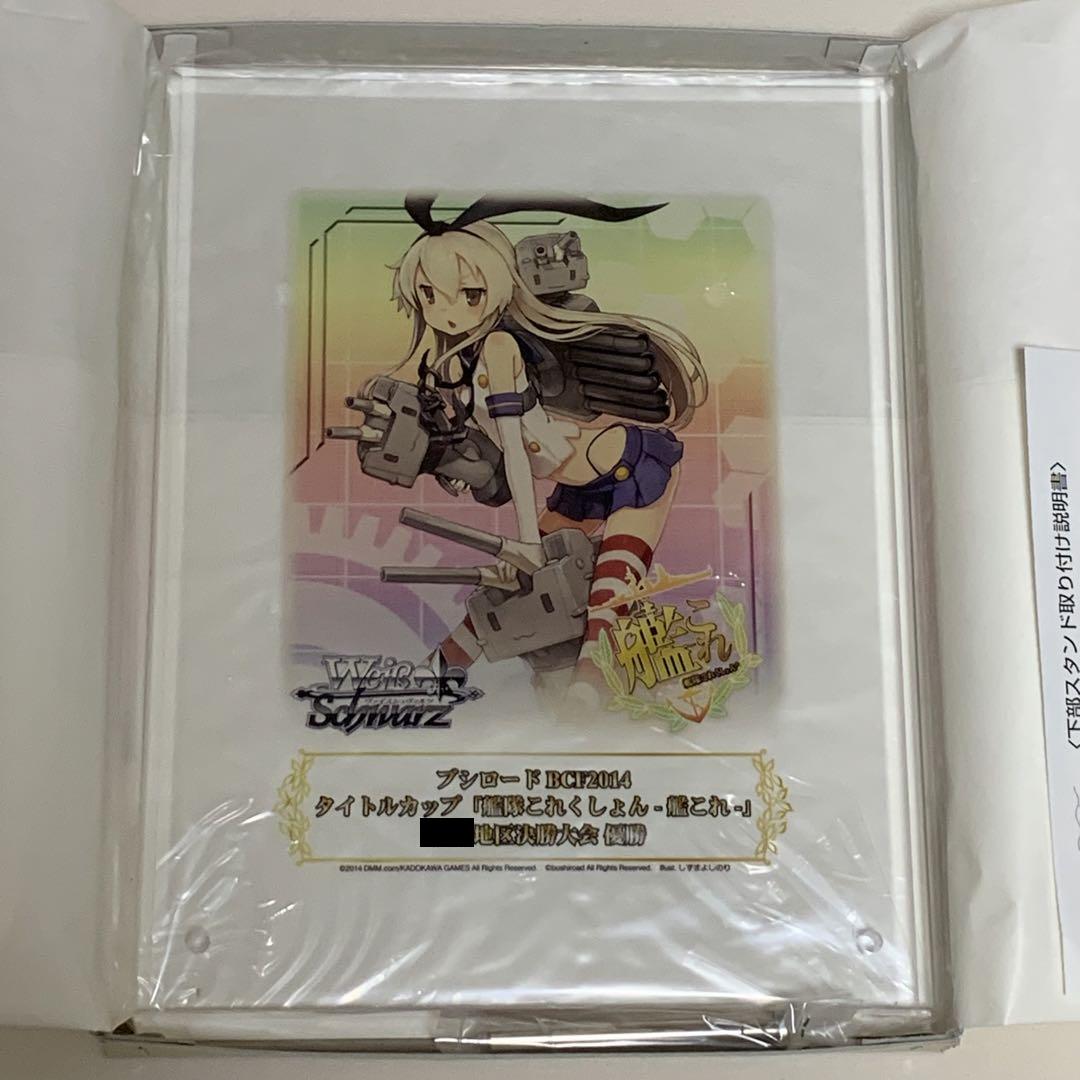 ヴァイスシュヴァルツ タイトルカップ 艦これ 優勝盾