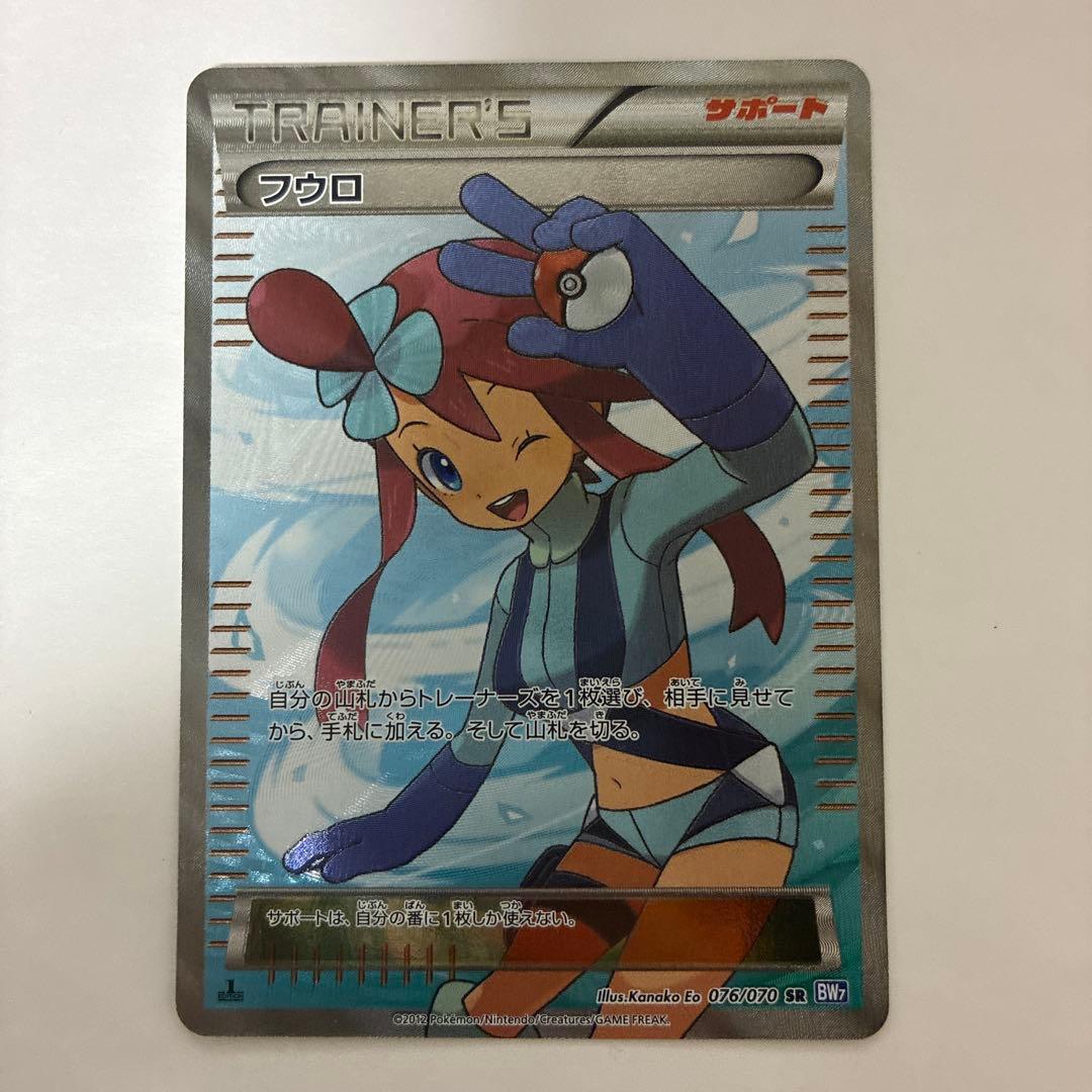 フウロ SR BW7 プラズマゲイル 076/070