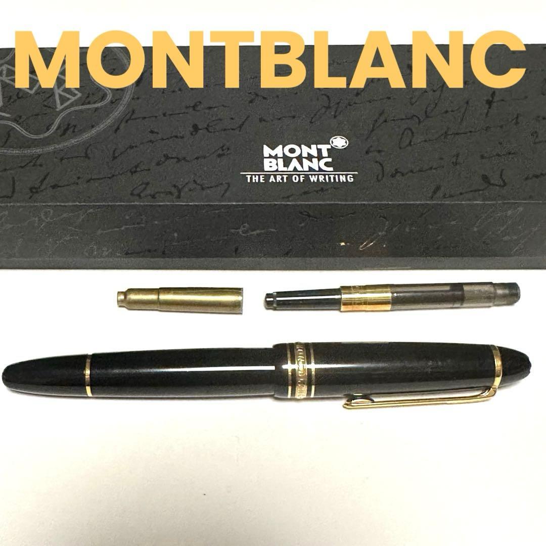 モンブラン　MONTBLANC　万年筆　4810　14K　マイスターシュテュック