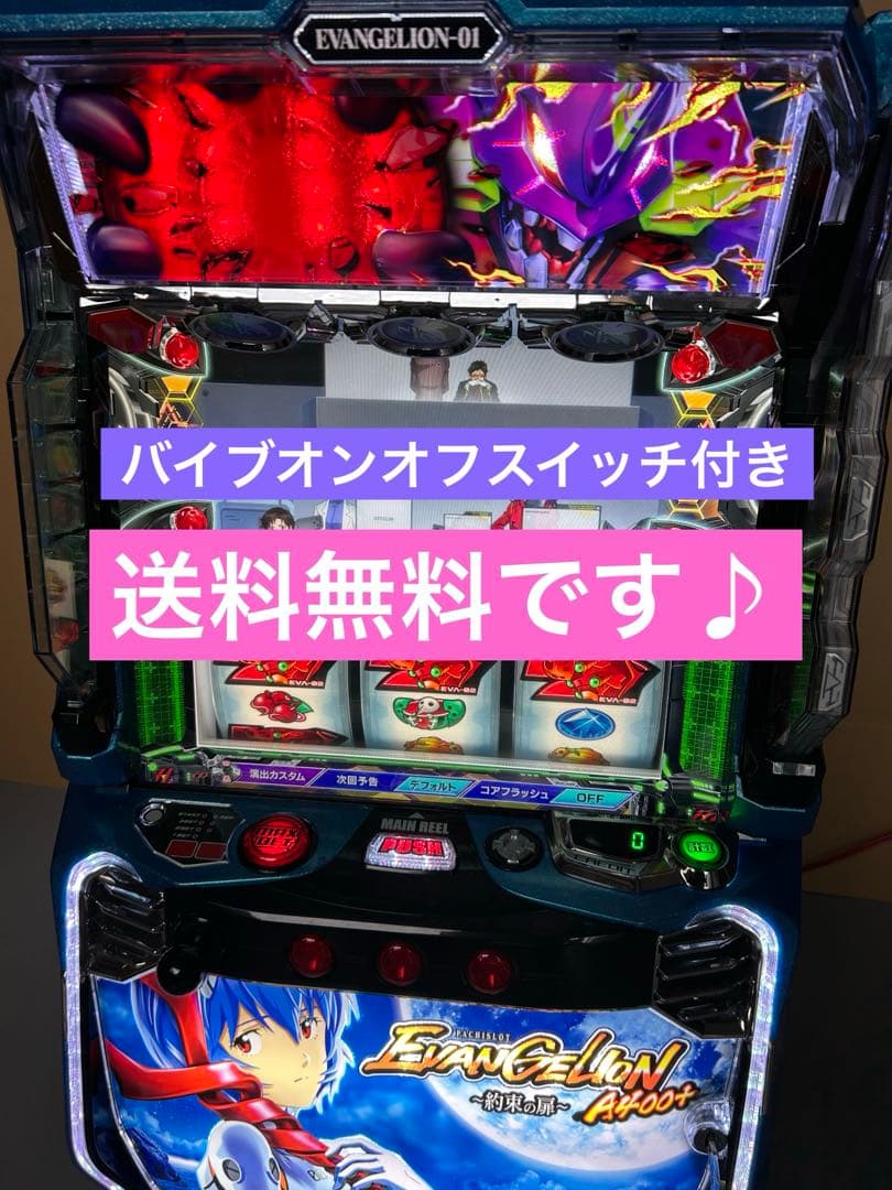 LBエヴァンゲリオン〜約束の扉〜　スマスロ　実機　家庭用改造済み　送料込み