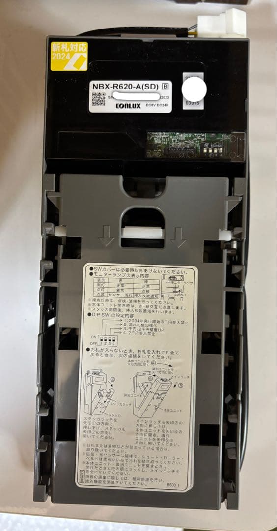 NBX R620-A（SD）新札対応 CONLUX ビルバリ
