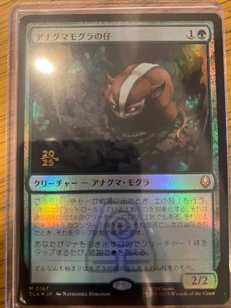 アナグマモグラの仔 foil 日本語 MTG