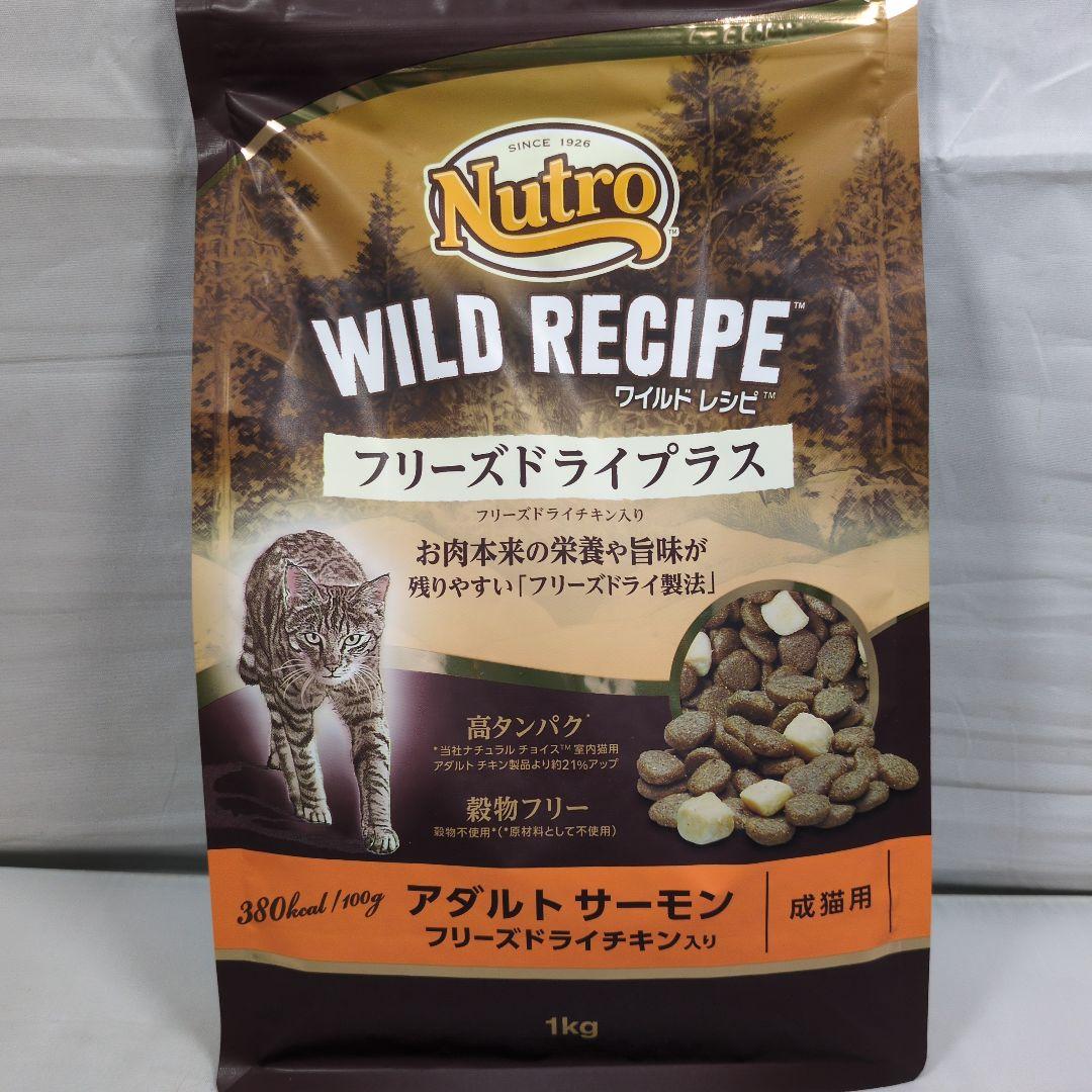 ニュートロ ワイルドレシピ フリーズドライプラス アダルトサーモン 1kg×4袋
