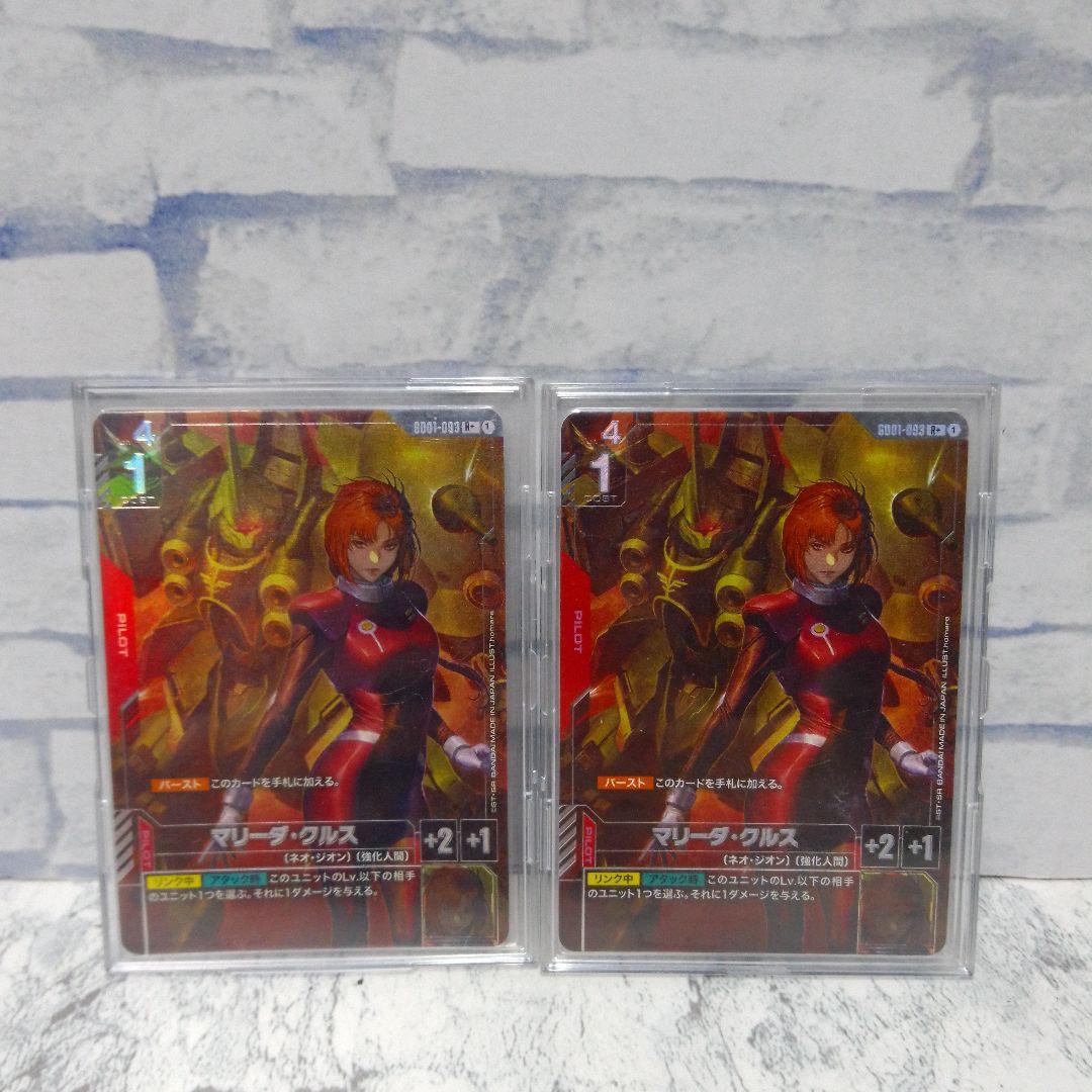 GUNDAM CARD GAME マリーダ・クルス 2枚セット