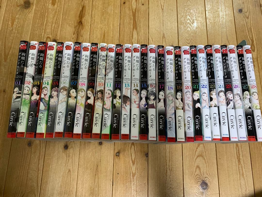 絢爛たるグランドセーヌ 1-28巻 既刊全巻